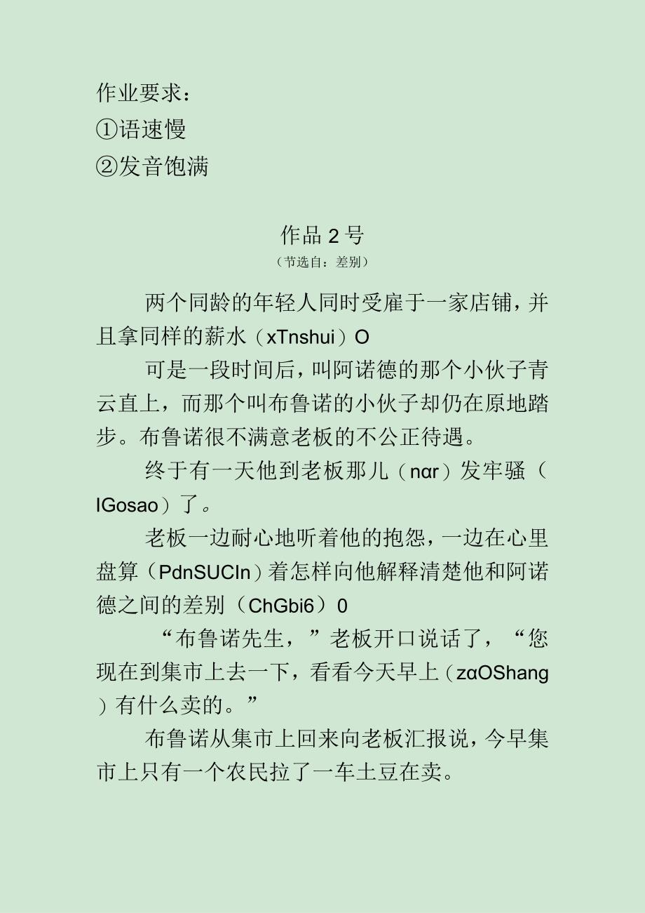 韵母·字音清亮的保证下作业.docx_第1页