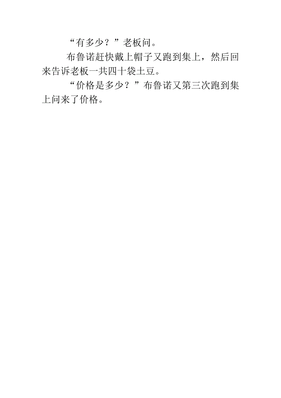 韵母·字音清亮的保证下作业.docx_第2页