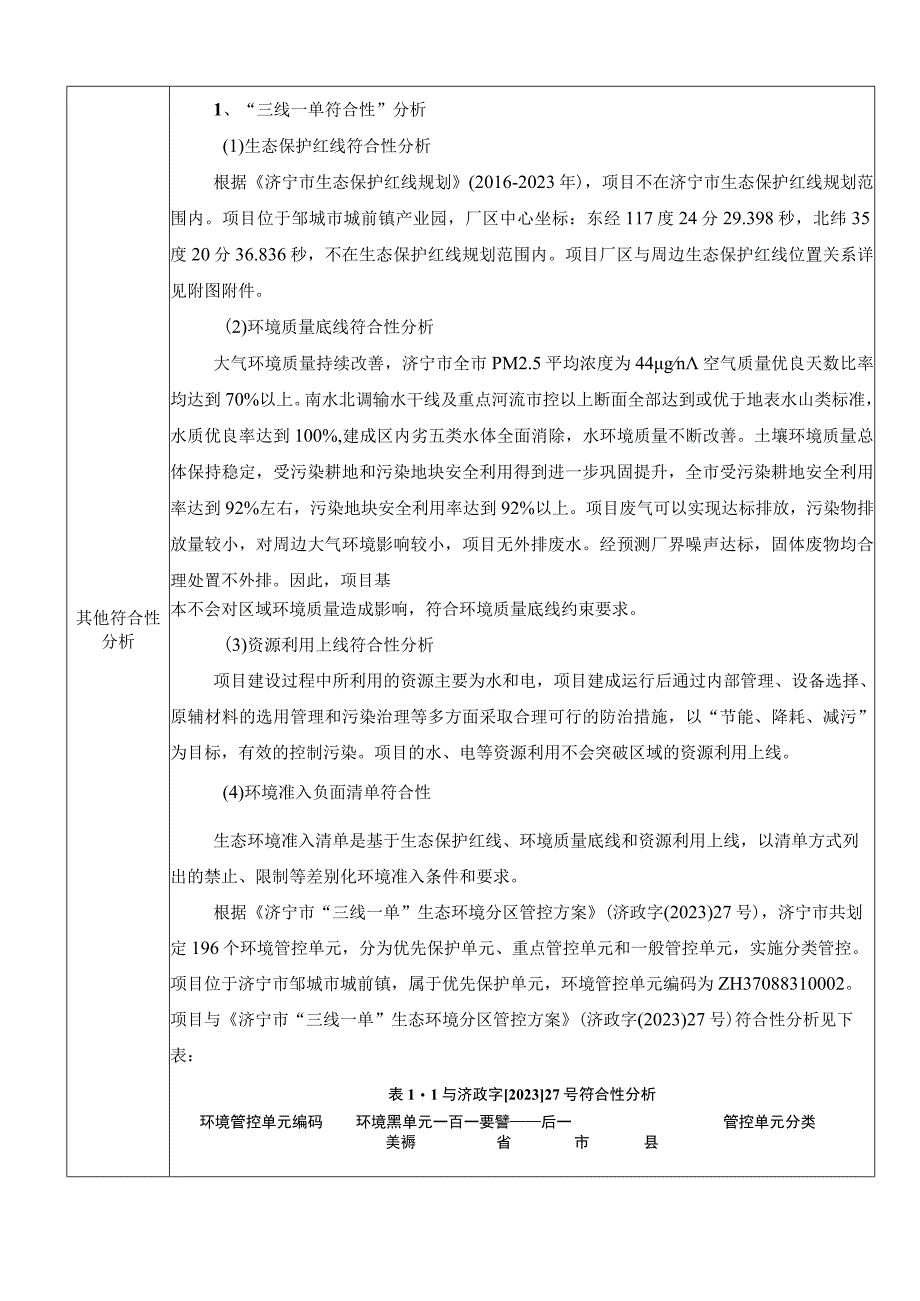 高端重卡汽车核心零部件生产项目环评报告表.docx_第3页