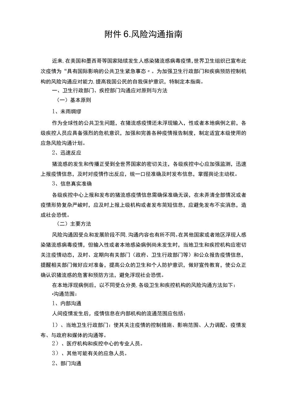 风险管理风险沟通指南.docx_第1页