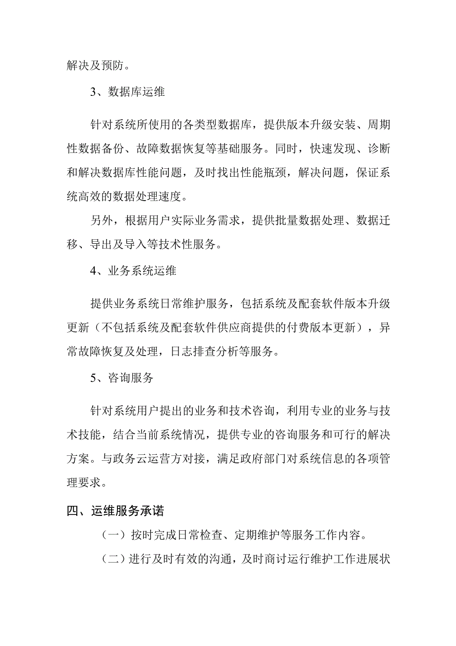 韶关市企业环境信用评价系统运维服务项目需求书.docx_第3页