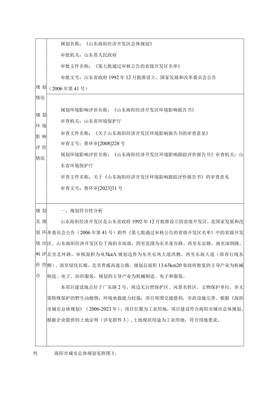 驱动齿轮箱配件加工智能化改造项目环评报告表.docx_第3页