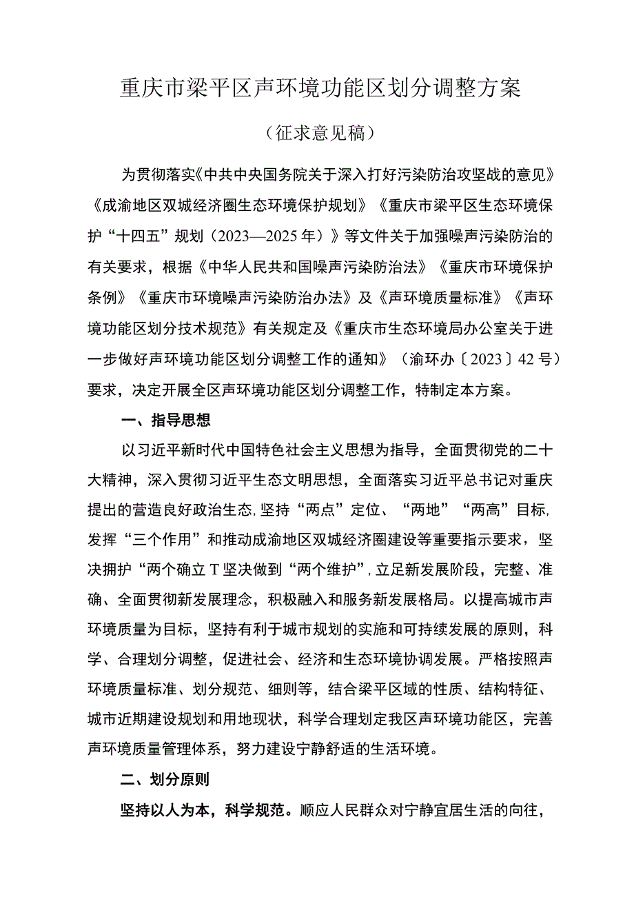 重庆市梁平区声环境功能区划分调整方案.docx_第2页