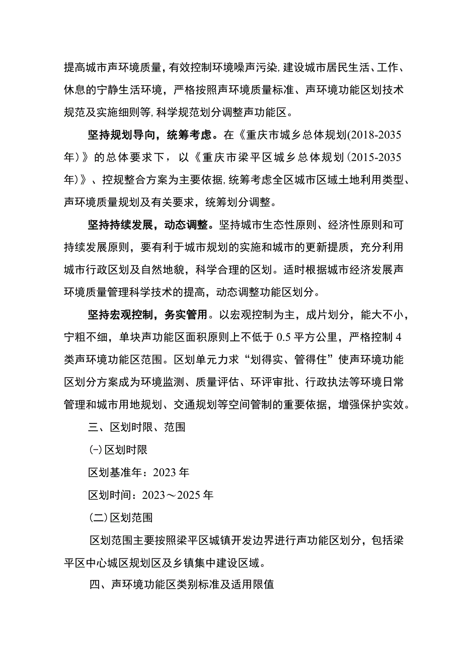 重庆市梁平区声环境功能区划分调整方案.docx_第3页