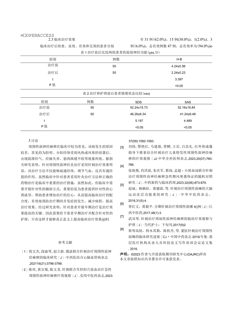 针刺治疗周围性面神经麻痹的临床疗效观察与护理.docx_第3页