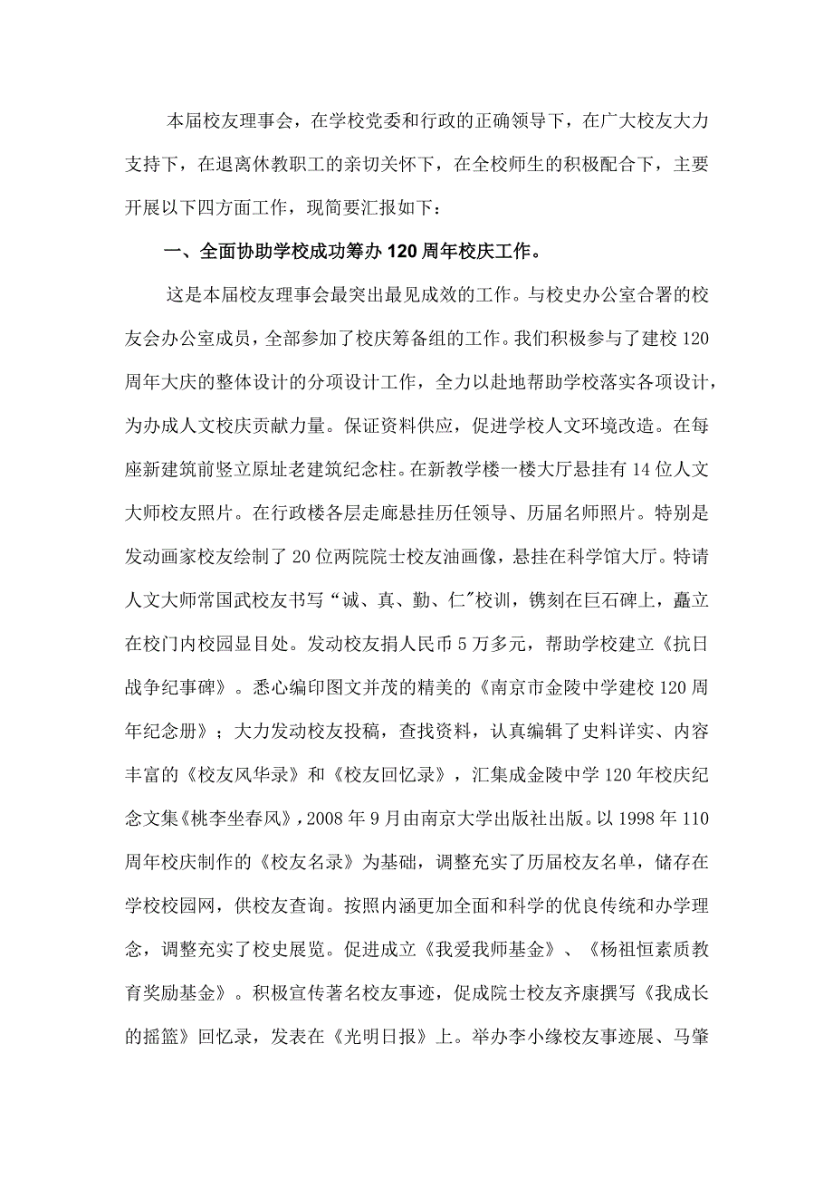 金陵中学第四届校友理事会工作报告.docx_第2页