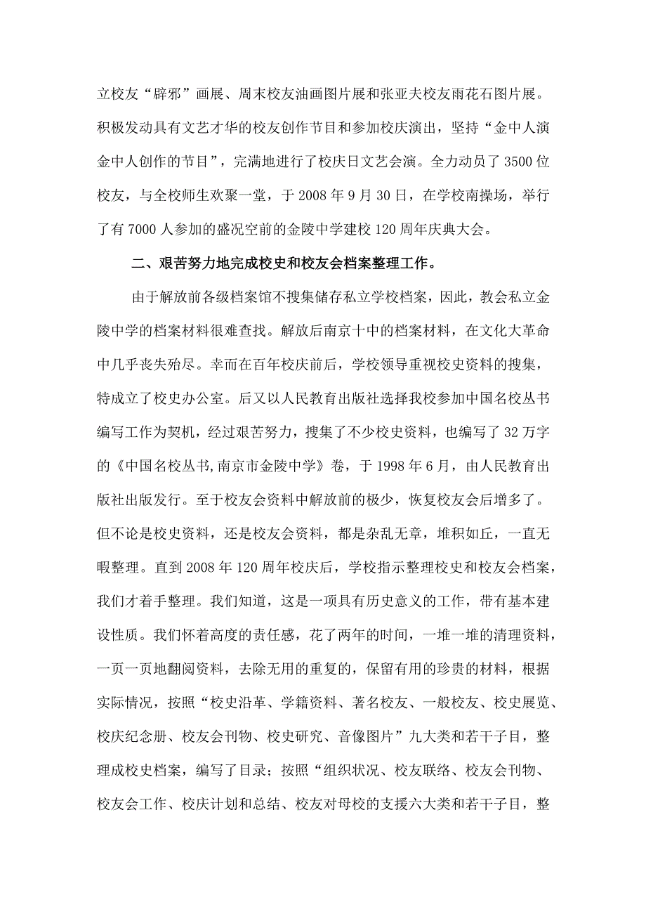 金陵中学第四届校友理事会工作报告.docx_第3页