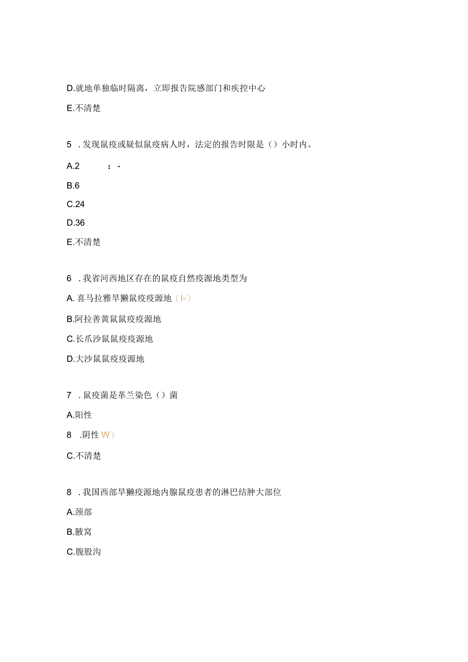 鼠疫布病防治知识全员培训试题.docx_第2页