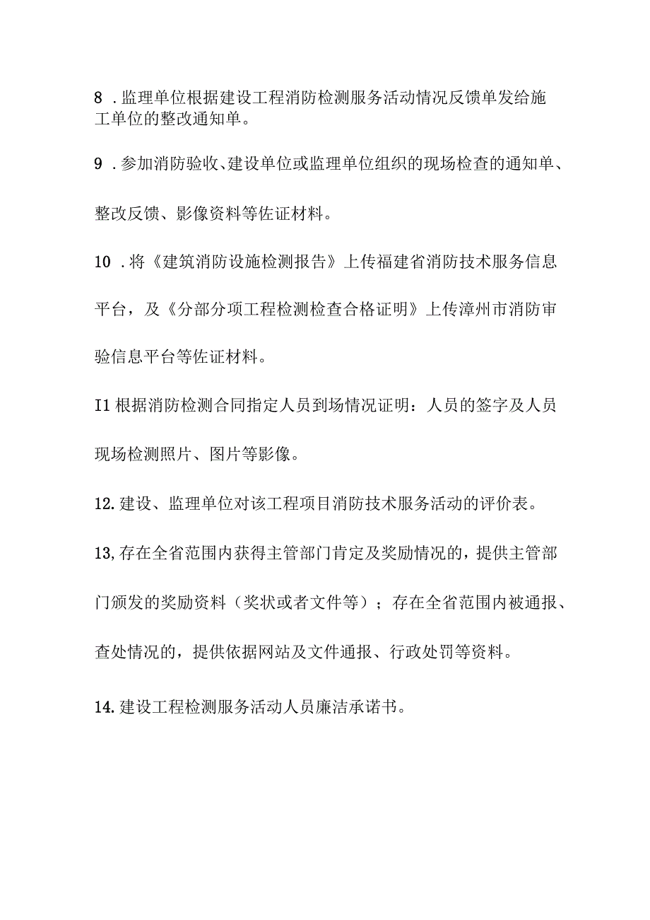 量化考核提供资料清单.docx_第3页