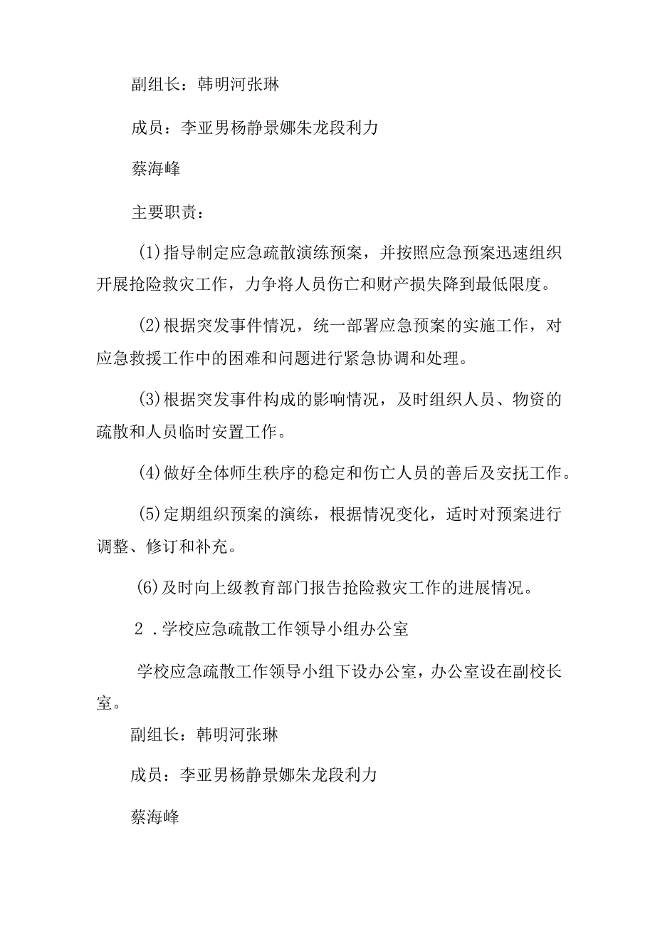 高青县长江路小学应急疏散演练预案.docx_第2页