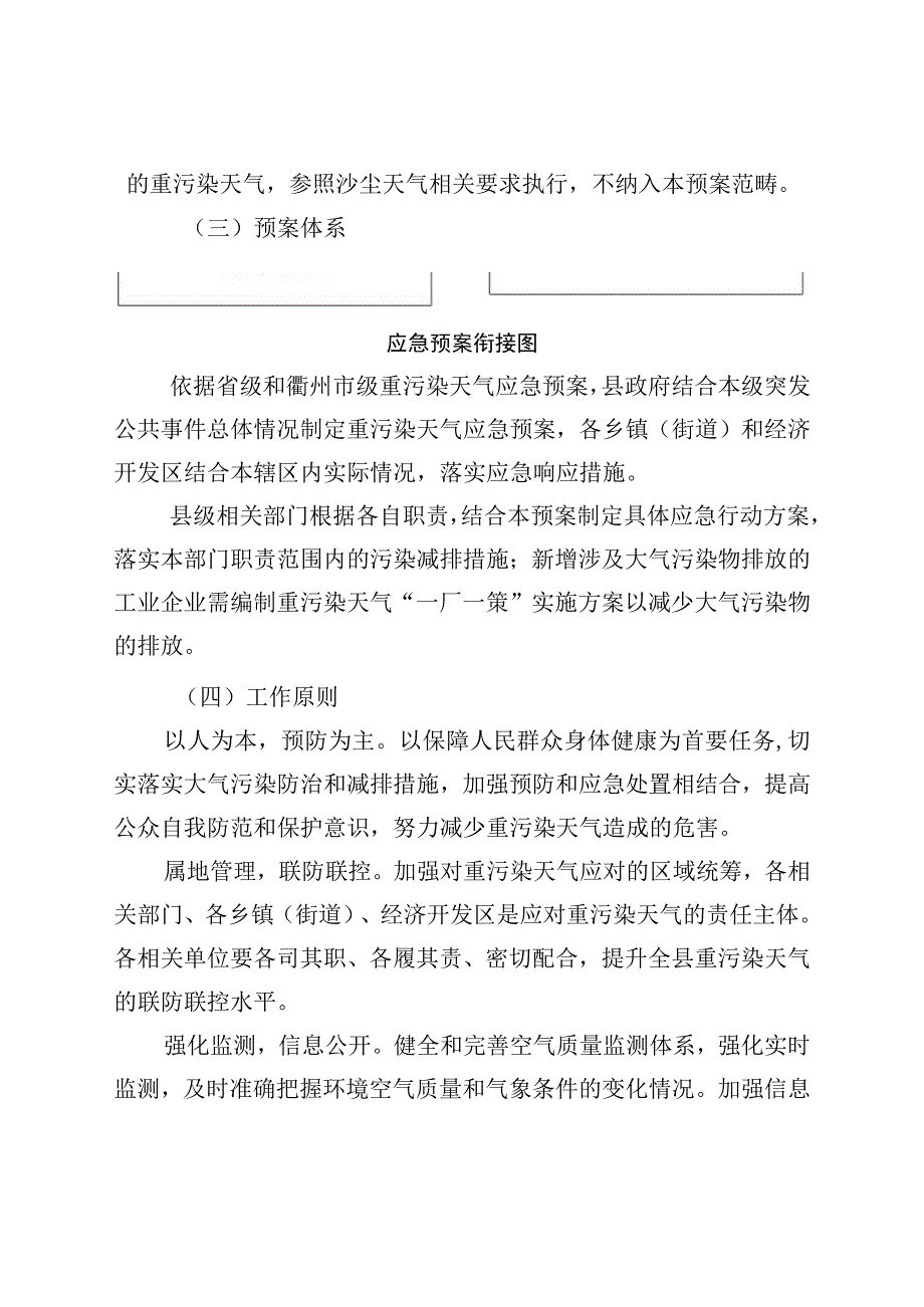 龙游县重污染天气应急预案2023年修订.docx_第2页