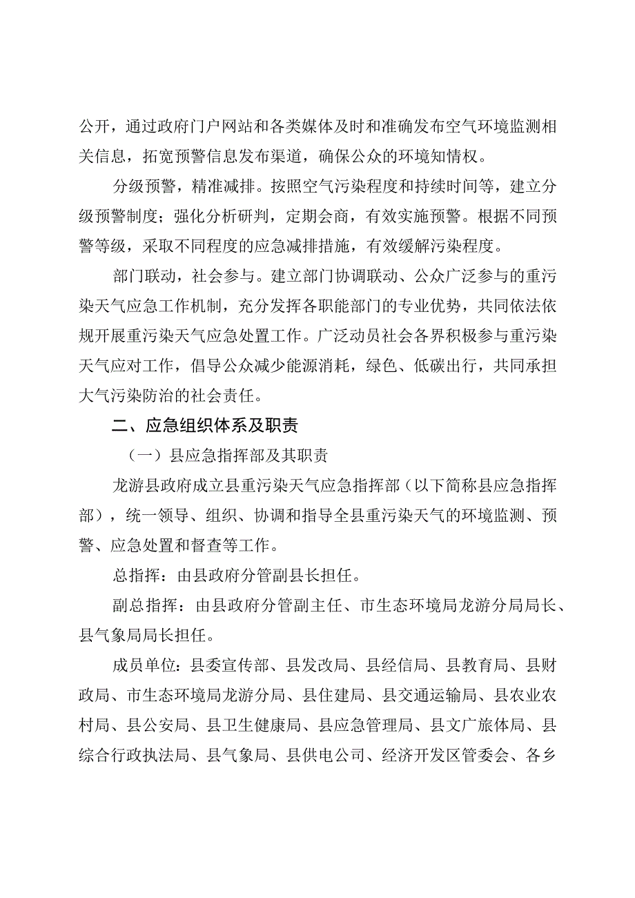 龙游县重污染天气应急预案2023年修订.docx_第3页