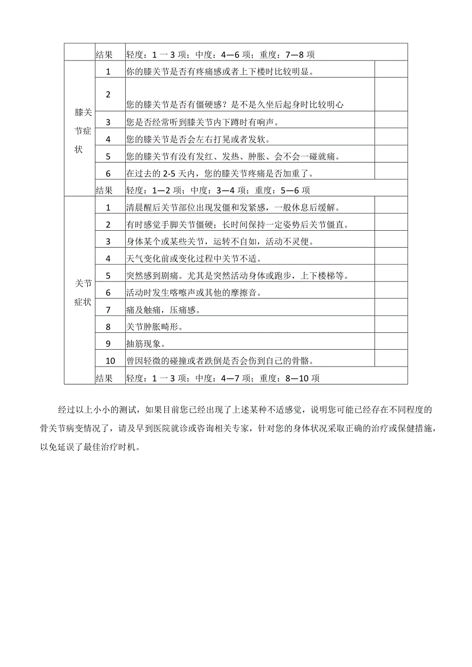 骨关节疾病自测表.docx_第2页