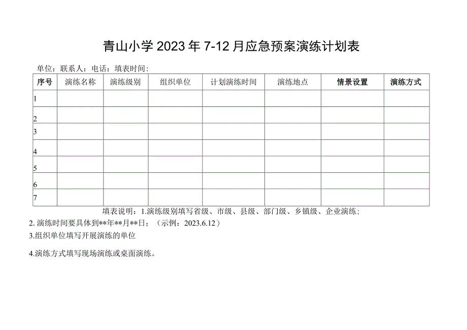 青山小学2023年16月应急预案演练活动统计表.docx_第2页