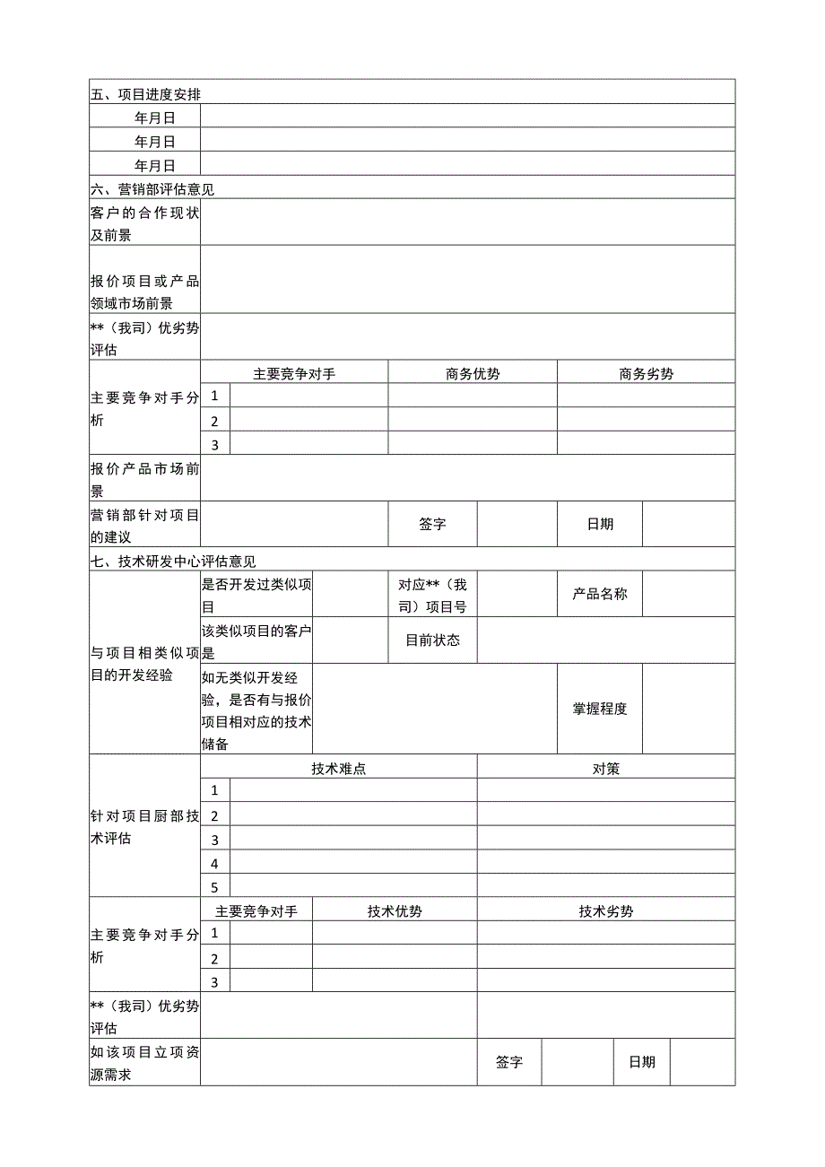 项目产品立项申请表.docx_第2页