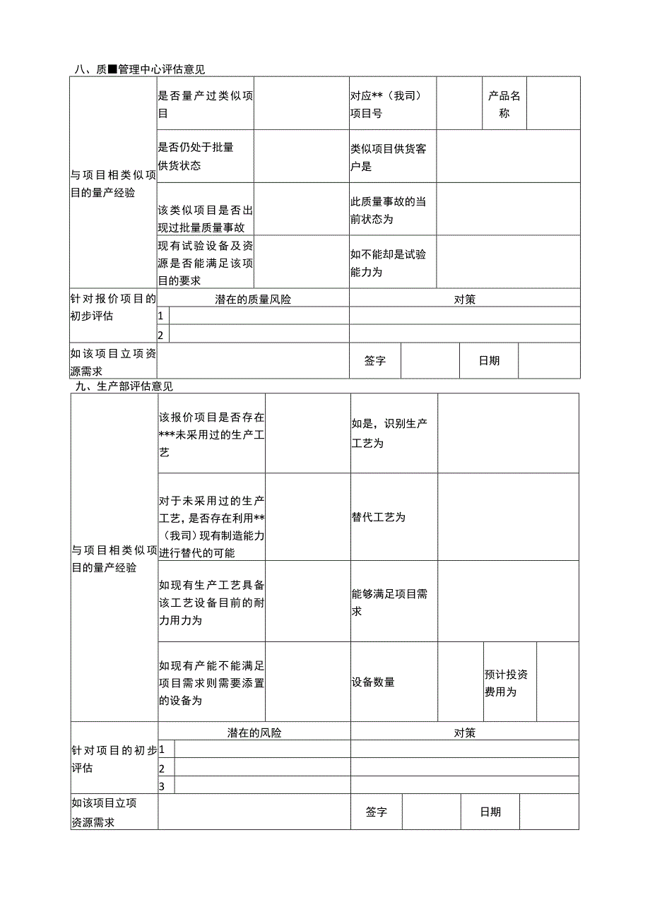 项目产品立项申请表.docx_第3页