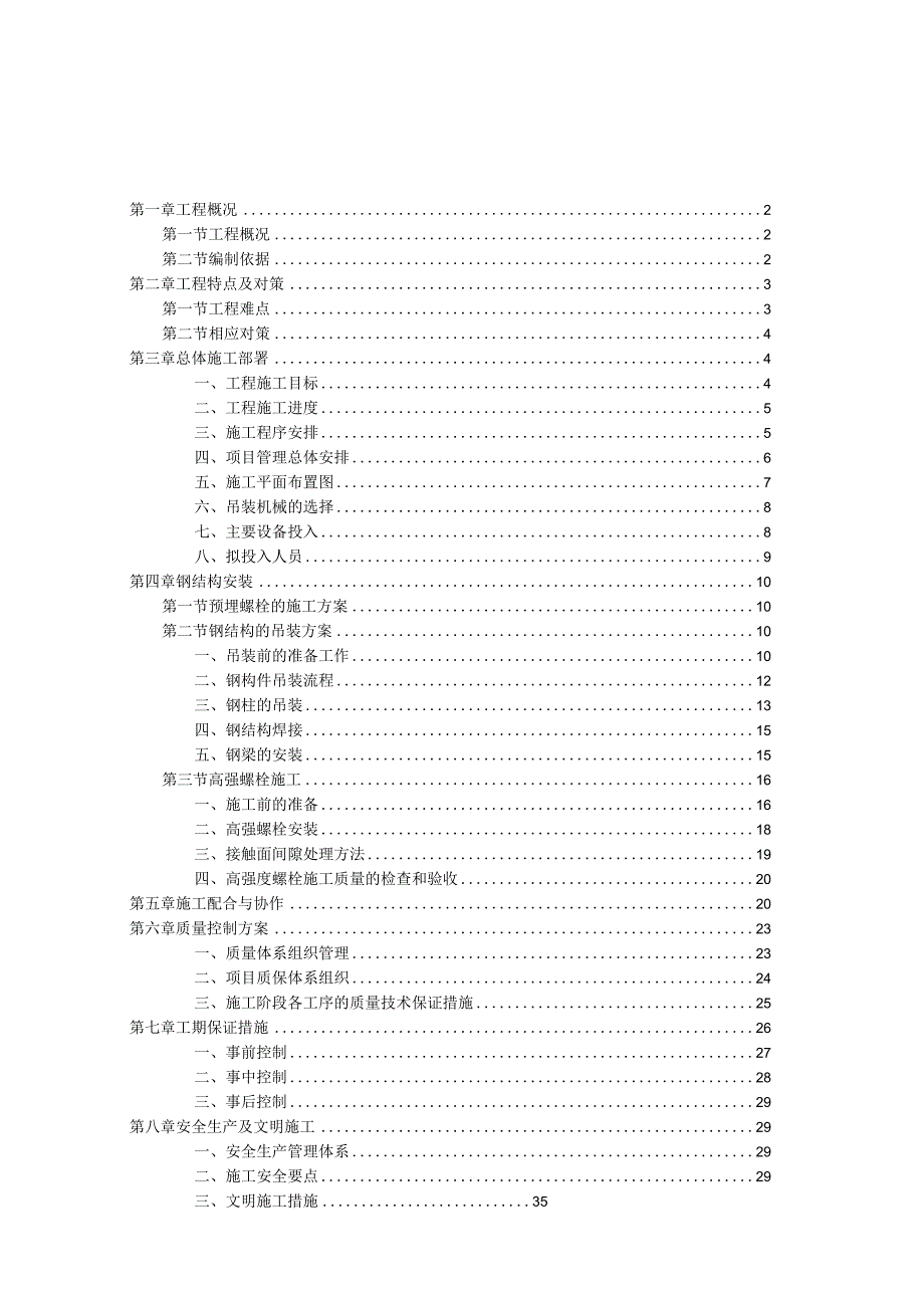 钢结构夹层施工方案.docx_第2页