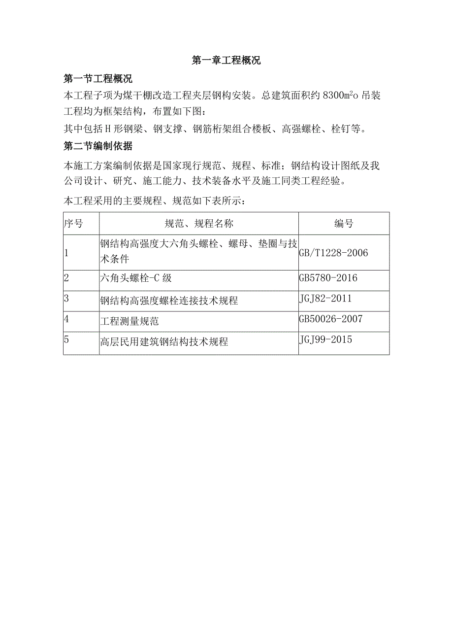 钢结构夹层施工方案.docx_第3页