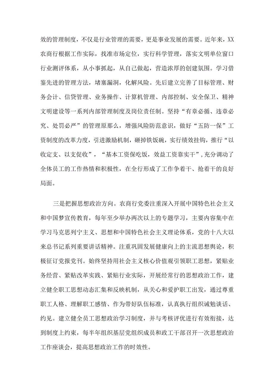 银行精神文明建设总结汇报材料6篇汇编.docx_第3页