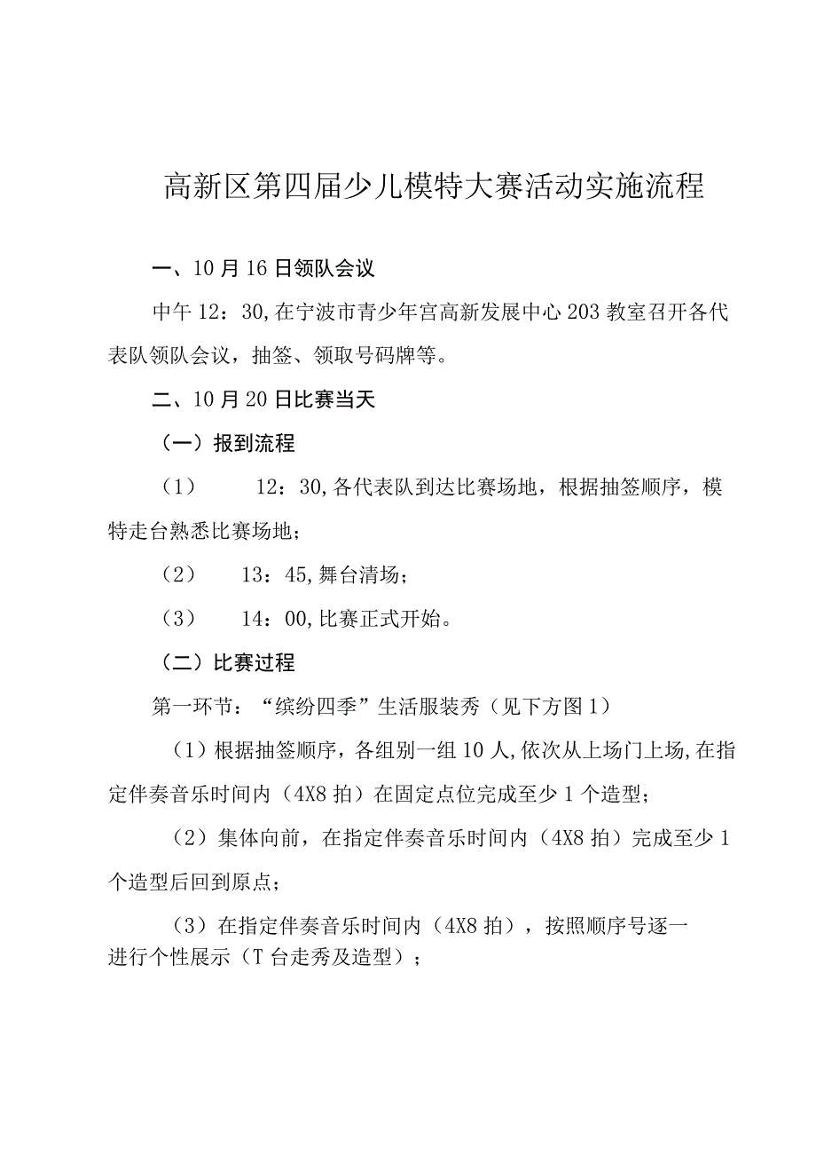 高新区第四届少儿模特大赛活动实施流程.docx_第1页