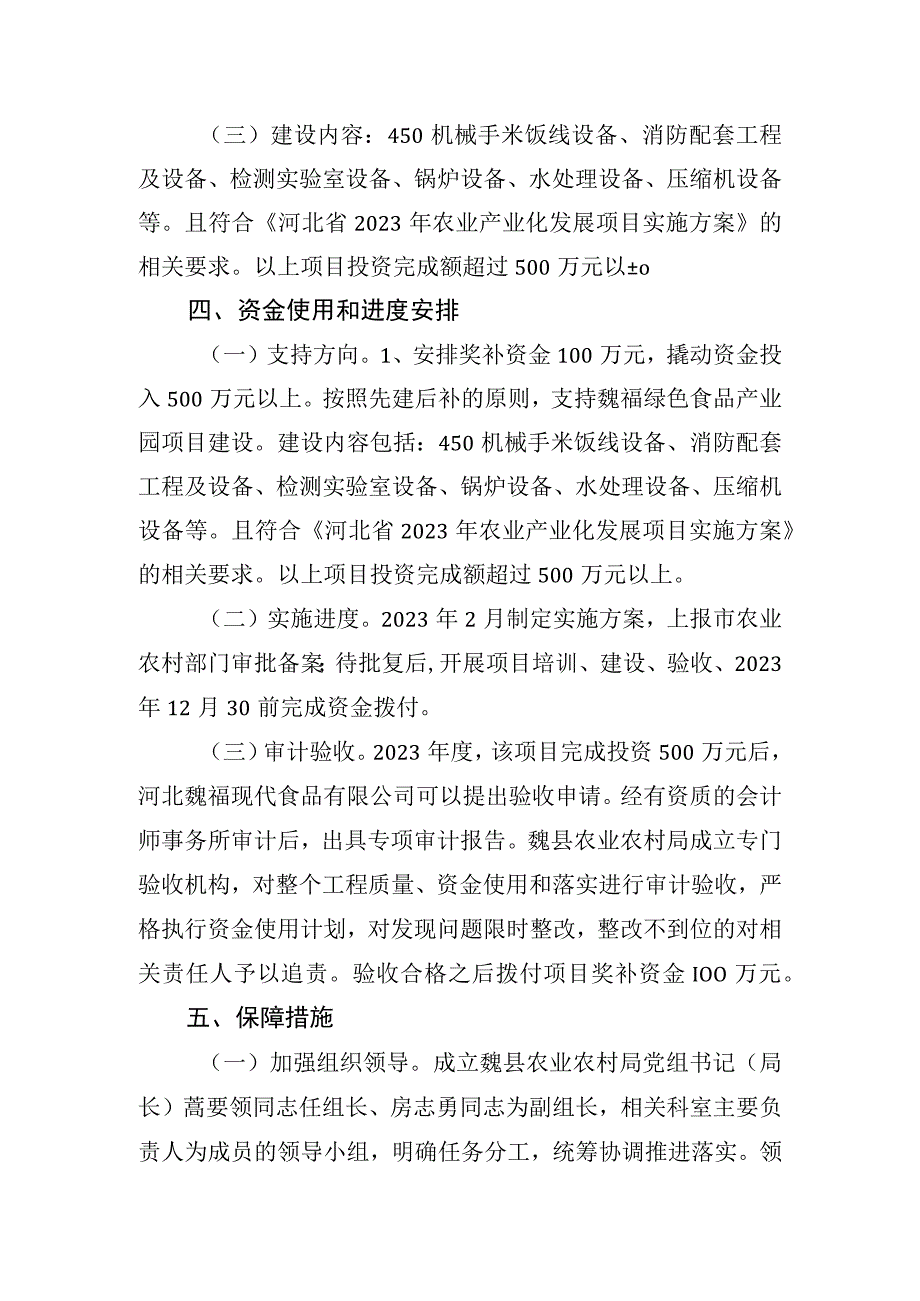 魏县农业农村局2023年魏县省级农业招商引资奖补项目建设实施方案.docx_第2页