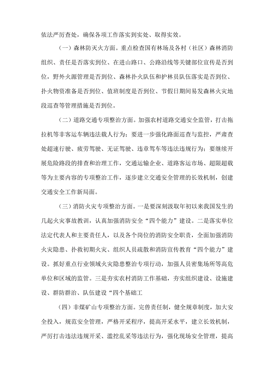 镇人民政府2023年度安全生产工作计划.docx_第2页