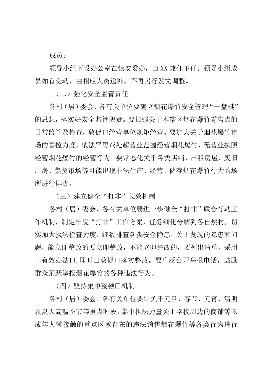 镇烟花爆竹安全风险隐患排查治理工作方案.docx_第3页