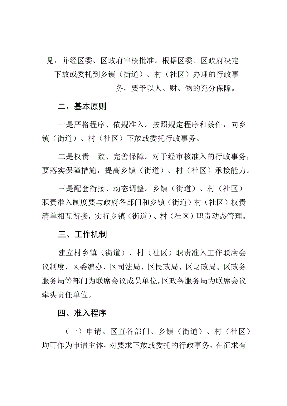 龙潭区乡镇街道村社区职责准入制度.docx_第2页