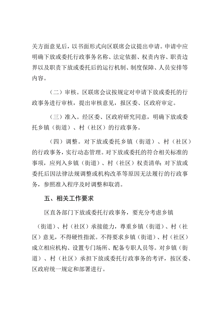 龙潭区乡镇街道村社区职责准入制度.docx_第3页