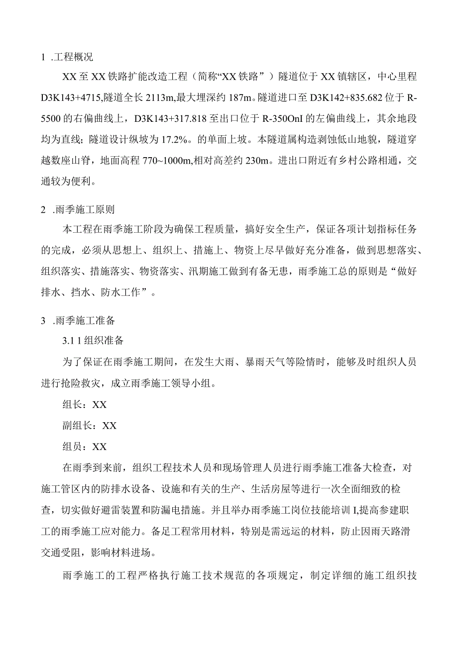 隧道低瓦斯雨季施工方案.docx_第3页