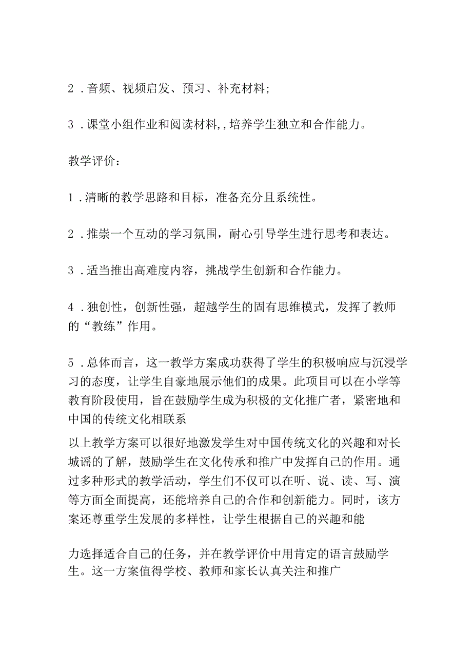 长城谣 教案教学设计共3篇.docx_第3页