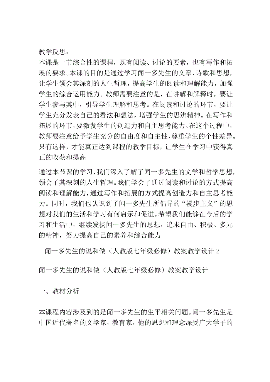 闻一多先生的说和做人教版七年级必修 教案教学设计共3篇.docx_第3页