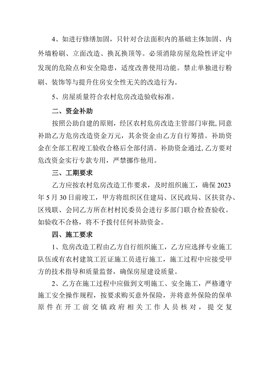 长沙市雨花区农村危房改造工程协议书.docx_第2页