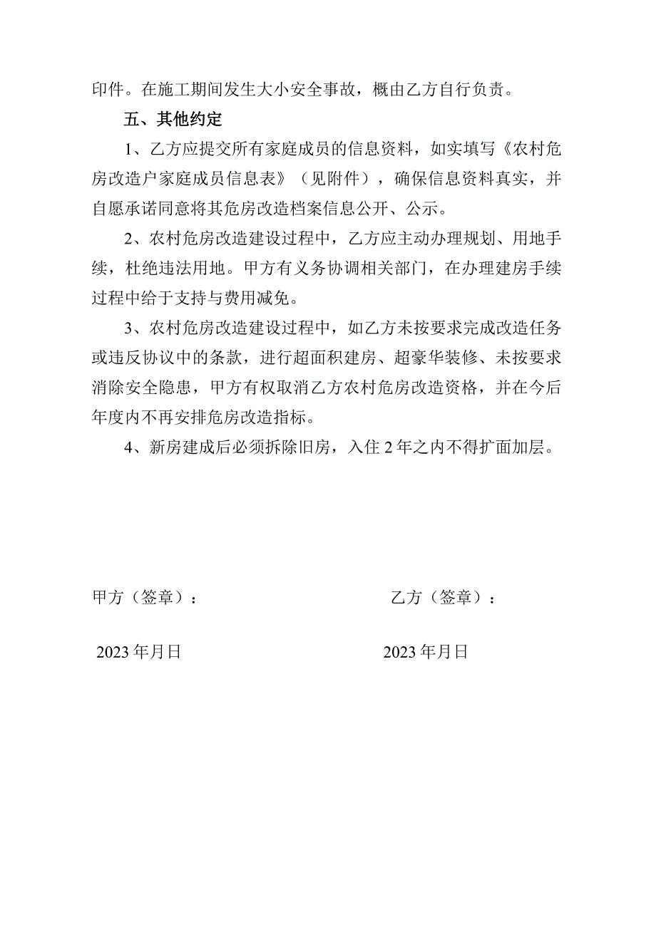 长沙市雨花区农村危房改造工程协议书.docx_第3页