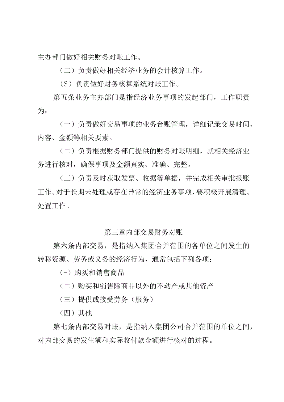 集团公司财务对账工作管理规定.docx_第2页