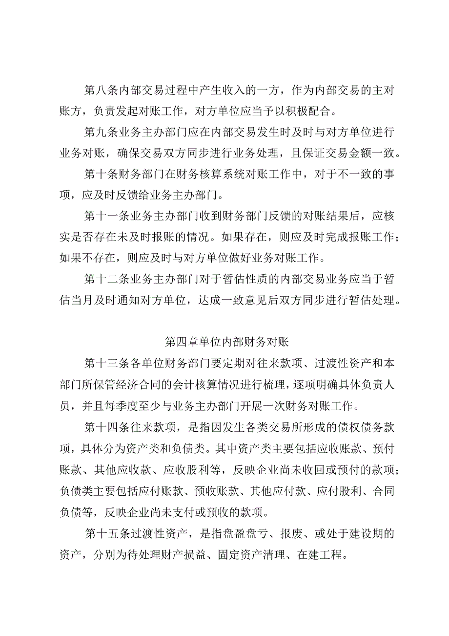 集团公司财务对账工作管理规定.docx_第3页