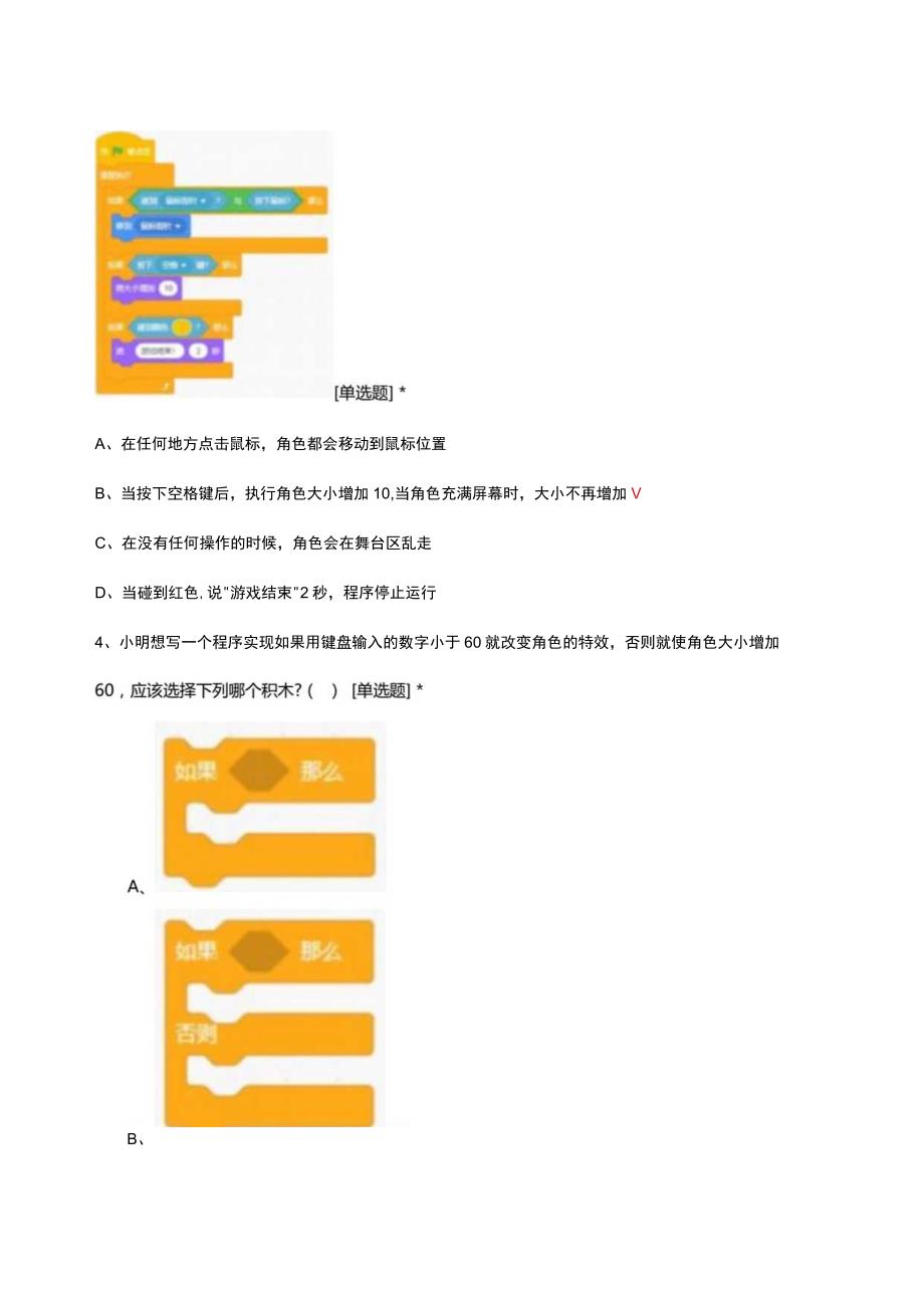 青少年软件编程图形化等级考试试卷 二级2023年9月.docx_第2页