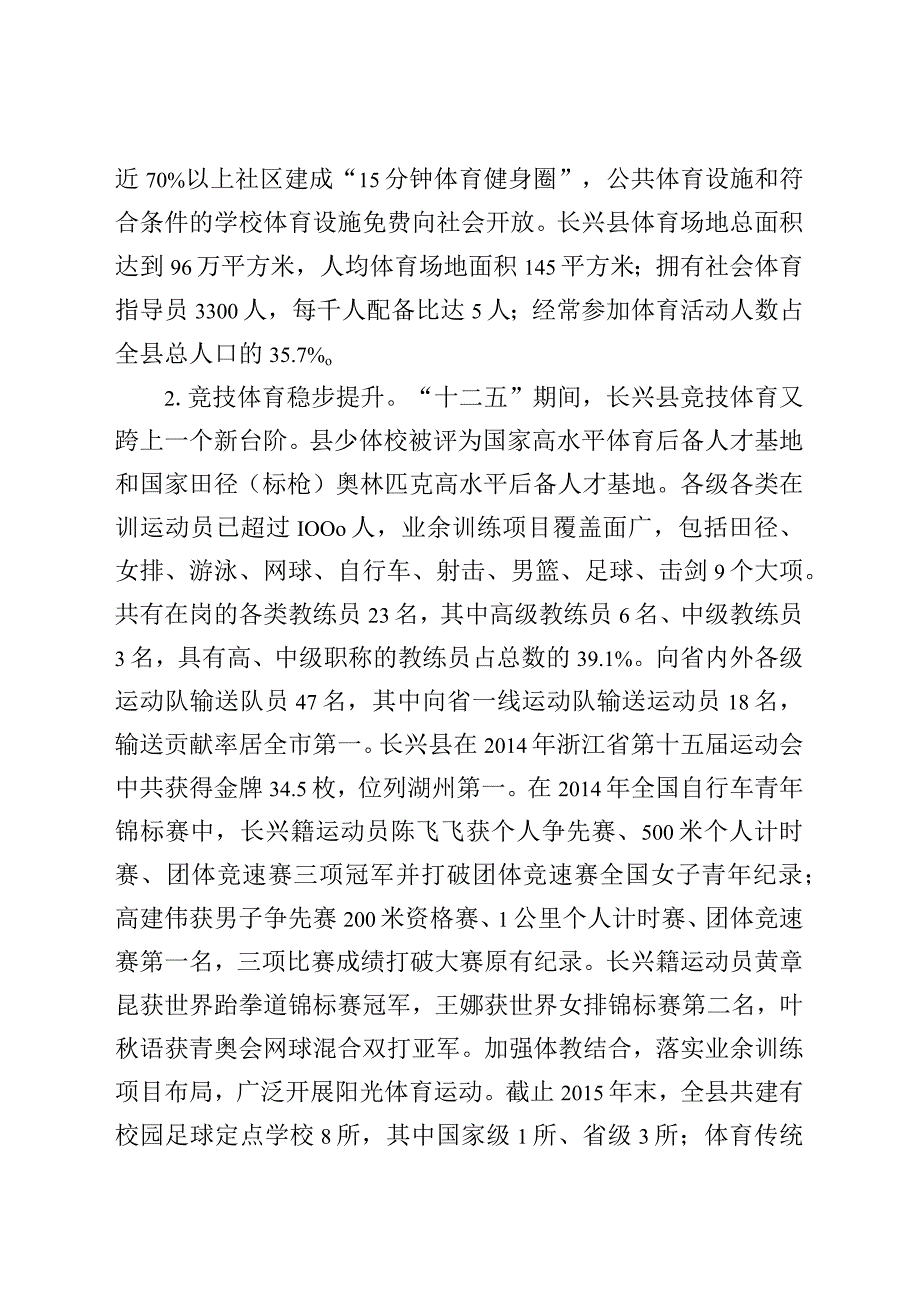 长兴县体育发展十三五规划.docx_第2页