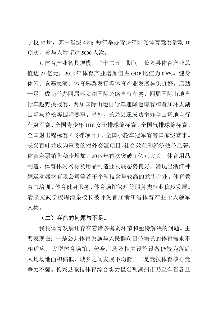 长兴县体育发展十三五规划.docx_第3页