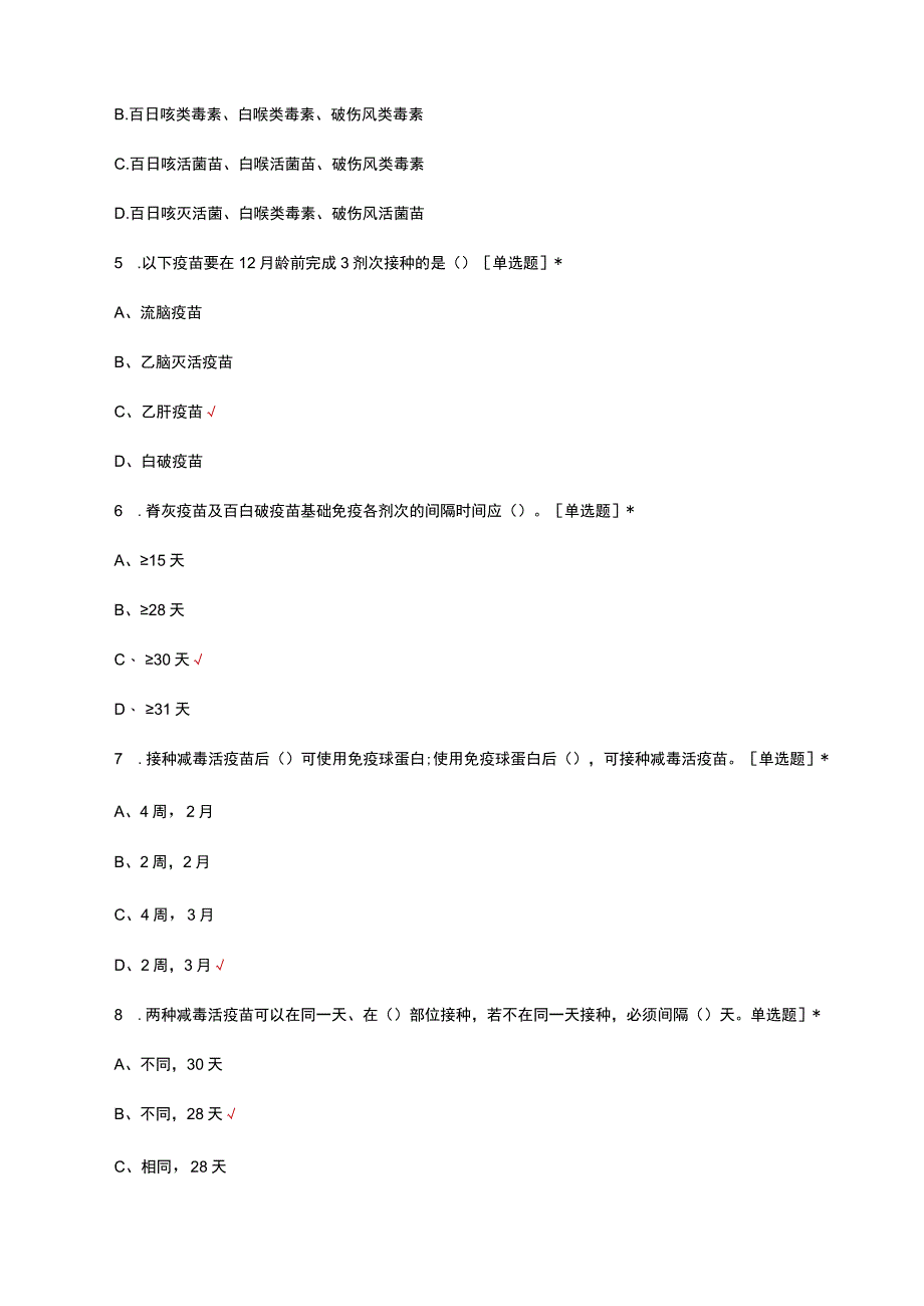 预防接种健康管理服务规范考核试题及答案.docx_第2页