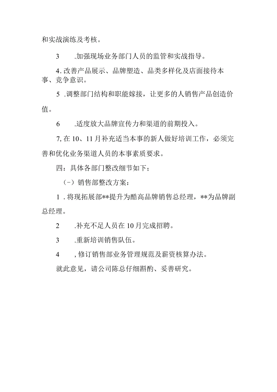 陶瓷公司经营存在问题整改报告.docx_第2页