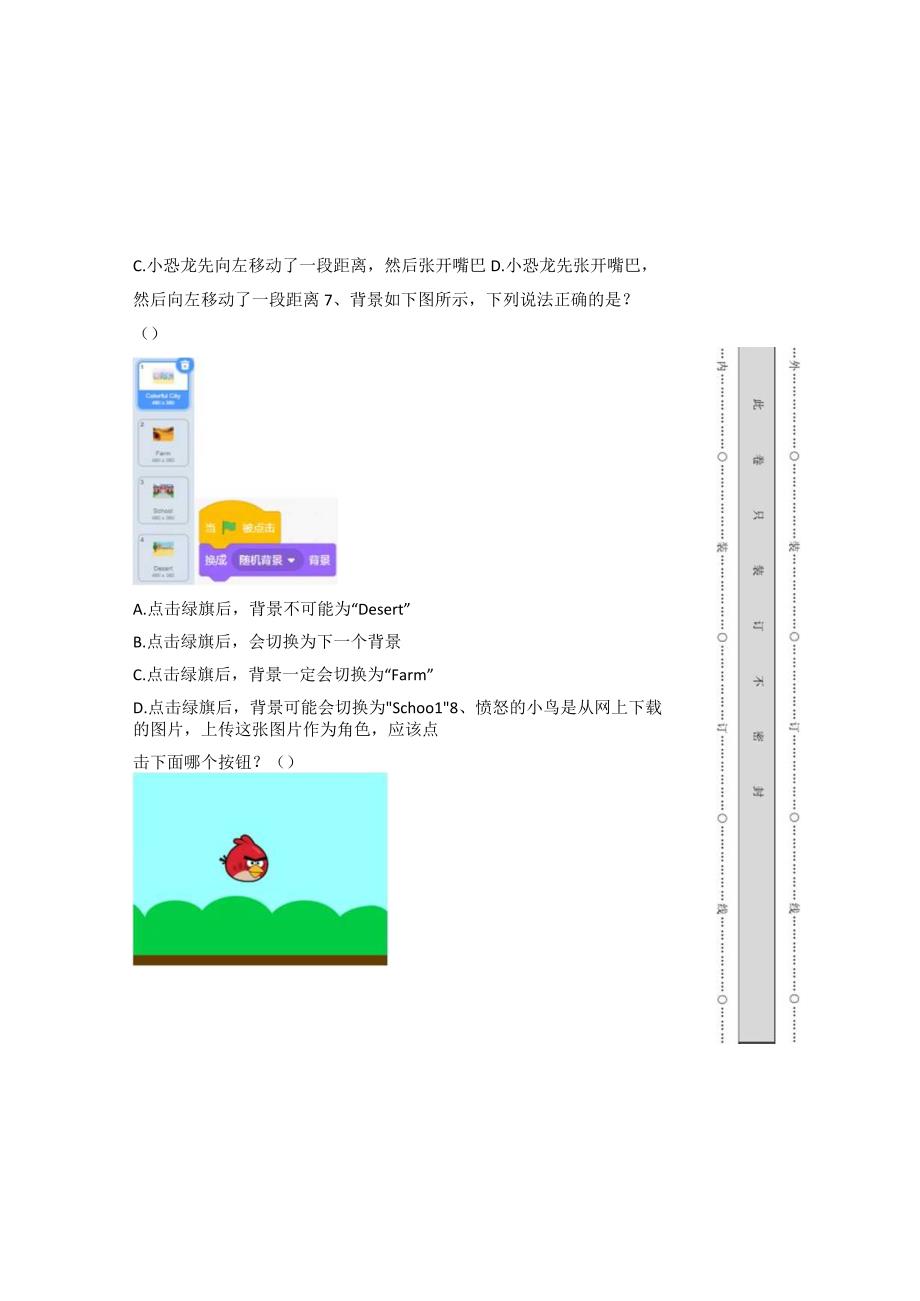 青少年软件编程图形化等级考试试卷一级.docx_第3页