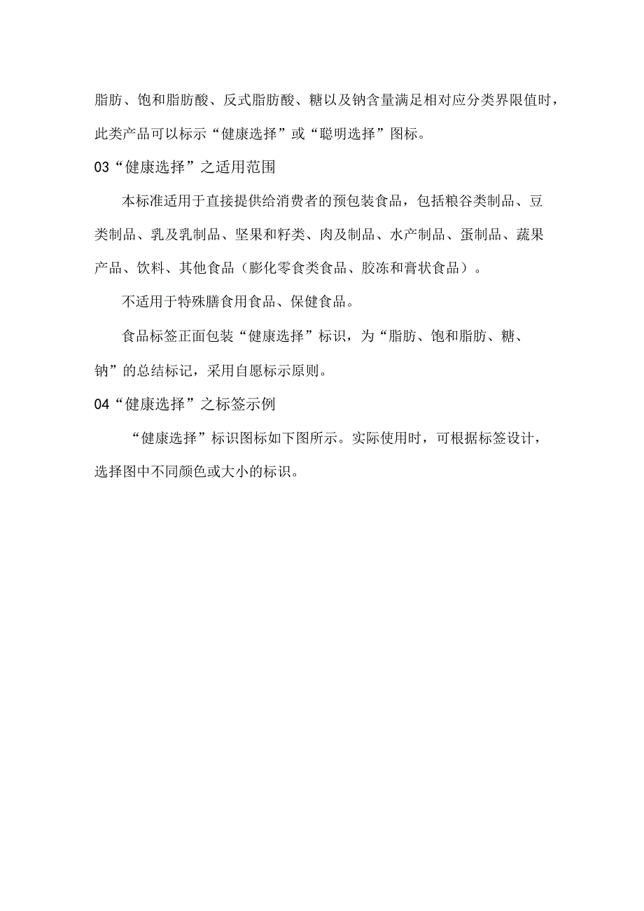 食品安全国家标准对食品包装正面标识的相关要求1.docx_第2页