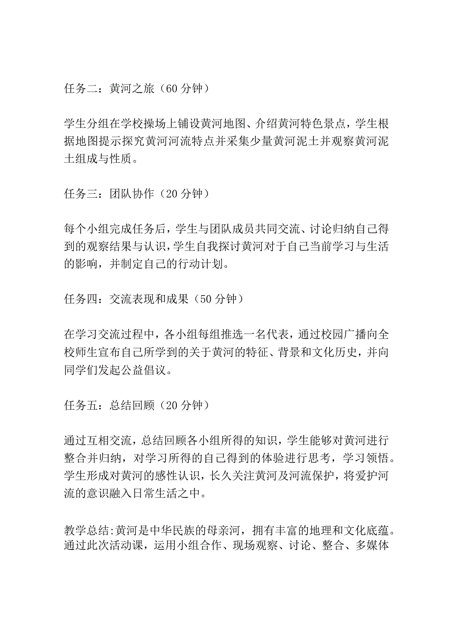 黄河母亲河——活动课教案网友来稿 教案教学设计共3篇.docx_第2页