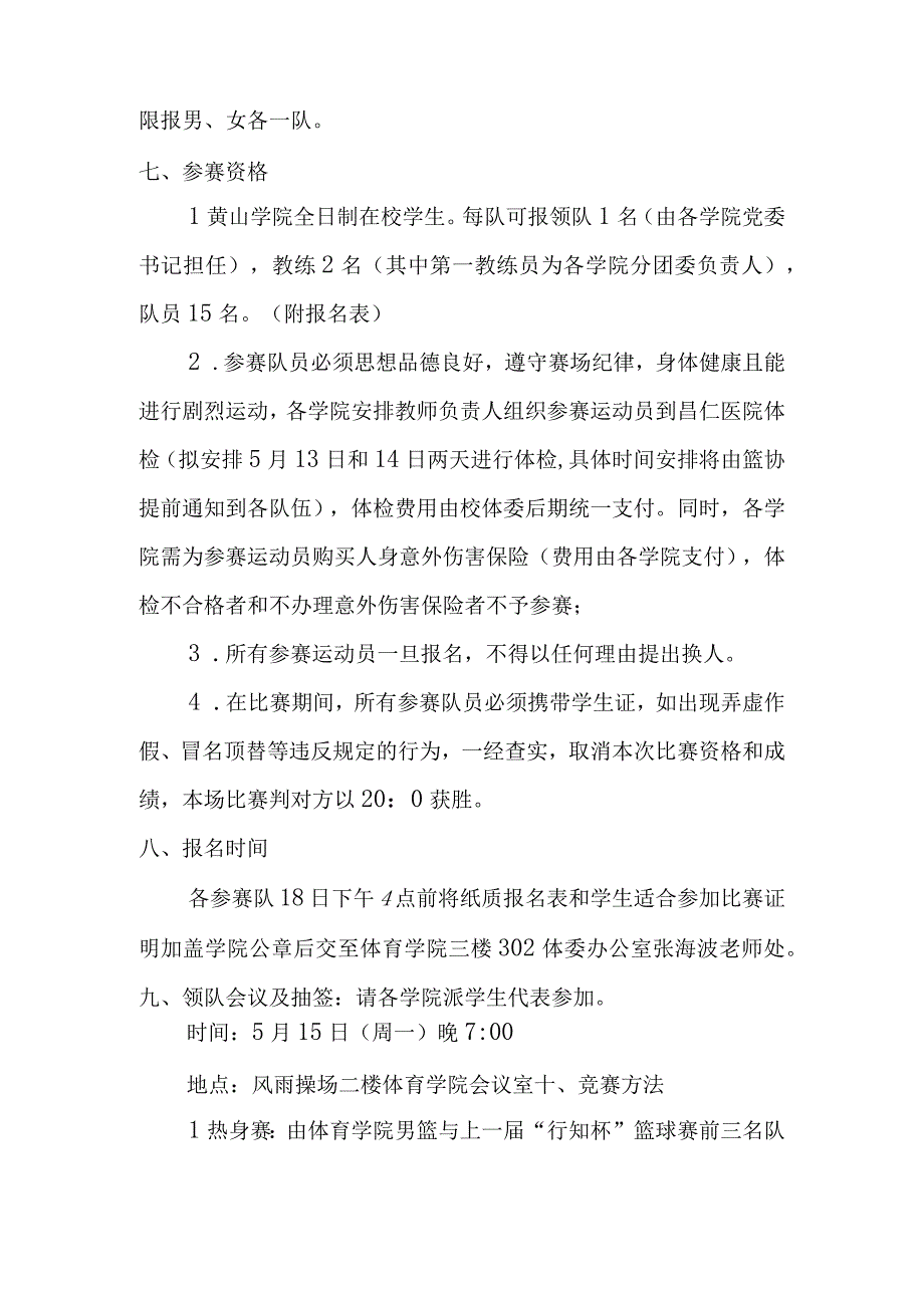 黄山学院第38届行知杯篮球赛竞赛规程.docx_第2页