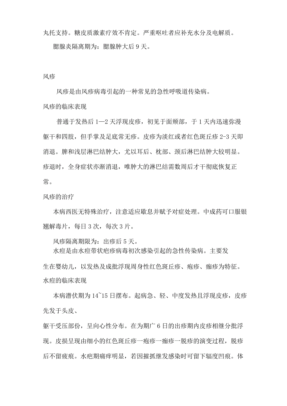 预防传染病知识系列.docx_第3页