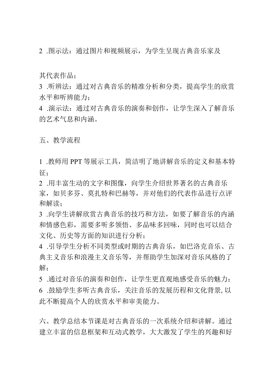 音乐之声人教版九年级必修 教案教学设计共3篇.docx_第2页