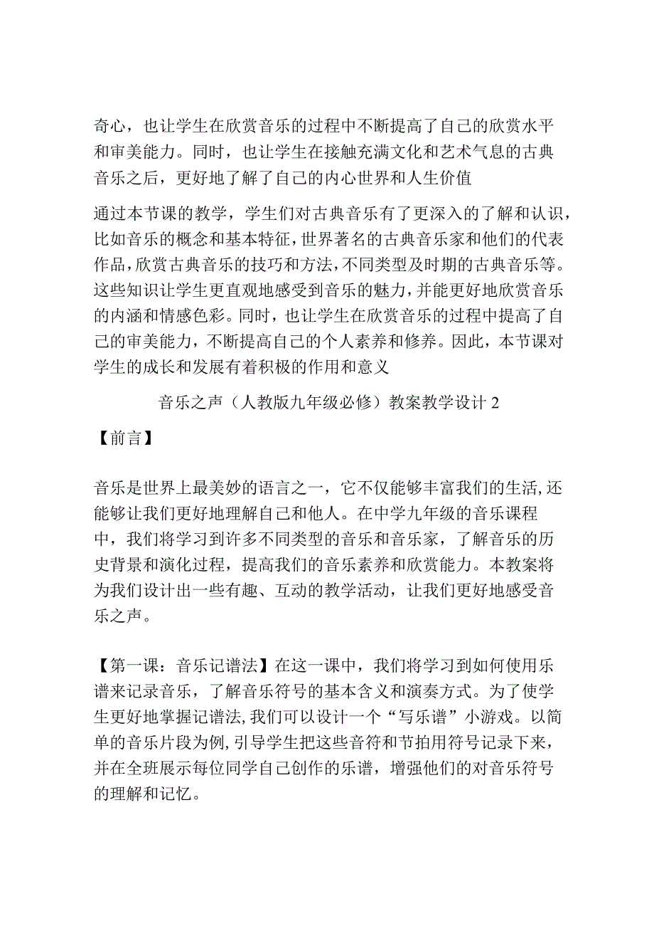 音乐之声人教版九年级必修 教案教学设计共3篇.docx_第3页