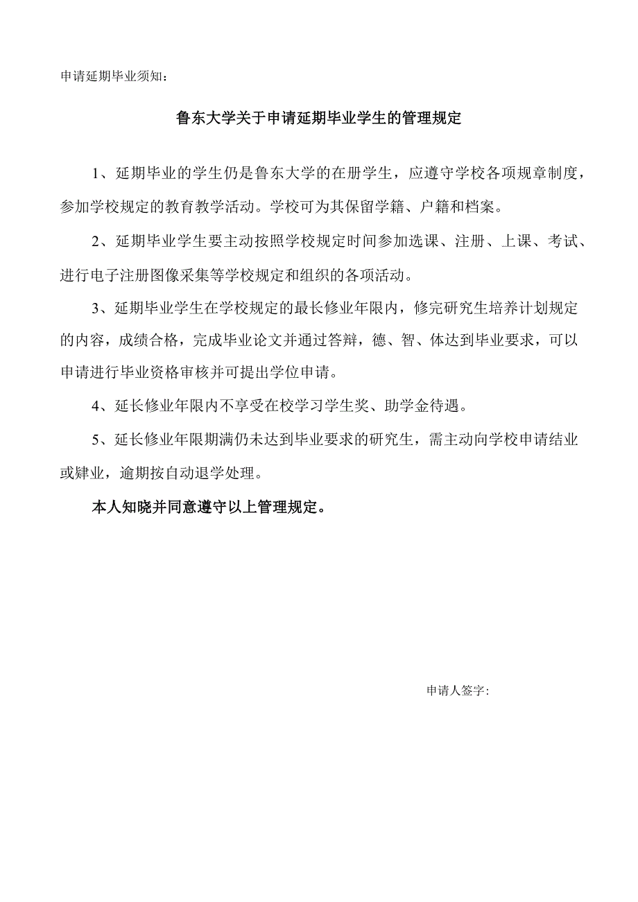 鲁东大学研究生延期毕业审批表.docx_第2页