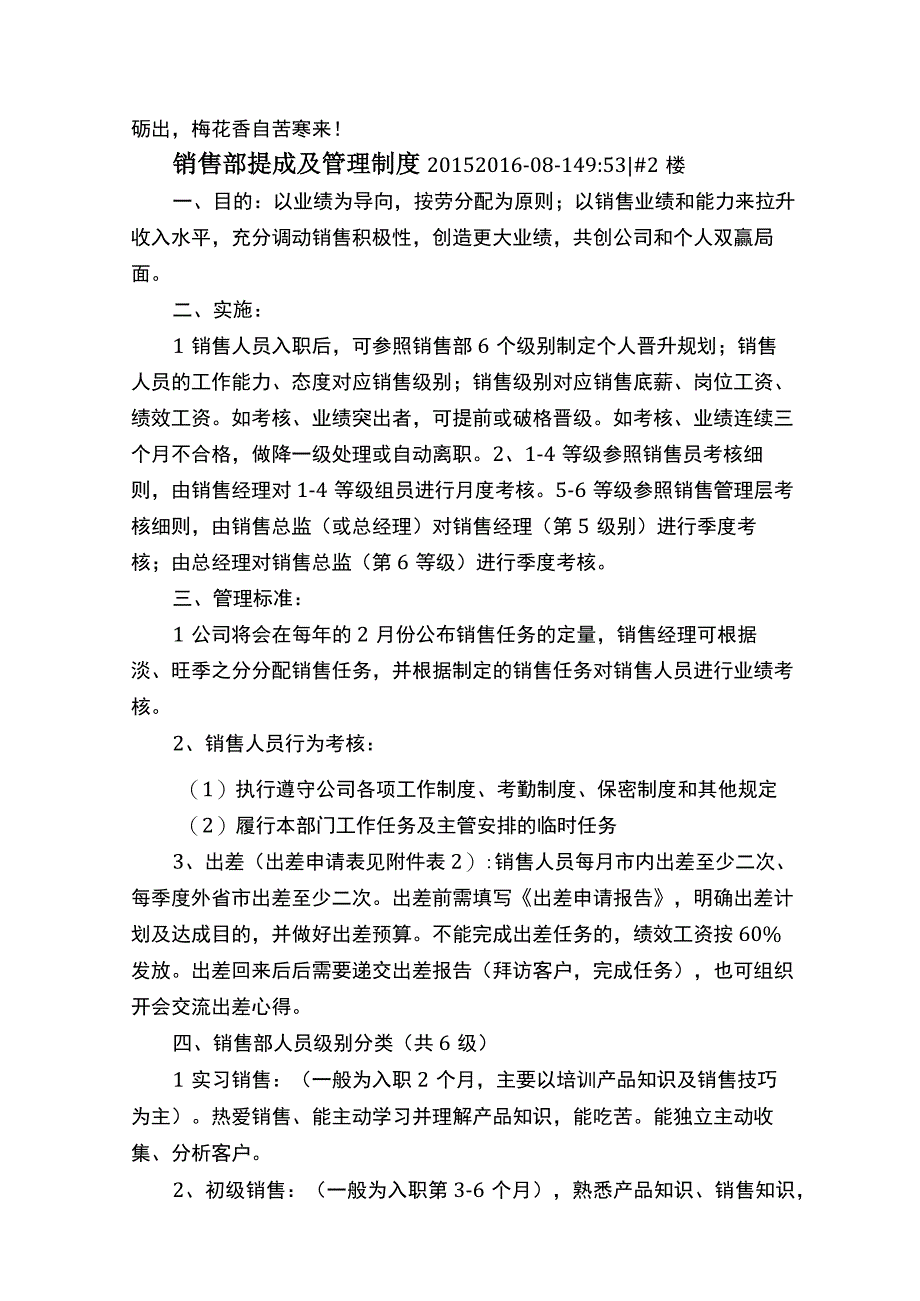 销售管理制度及提成.docx_第3页